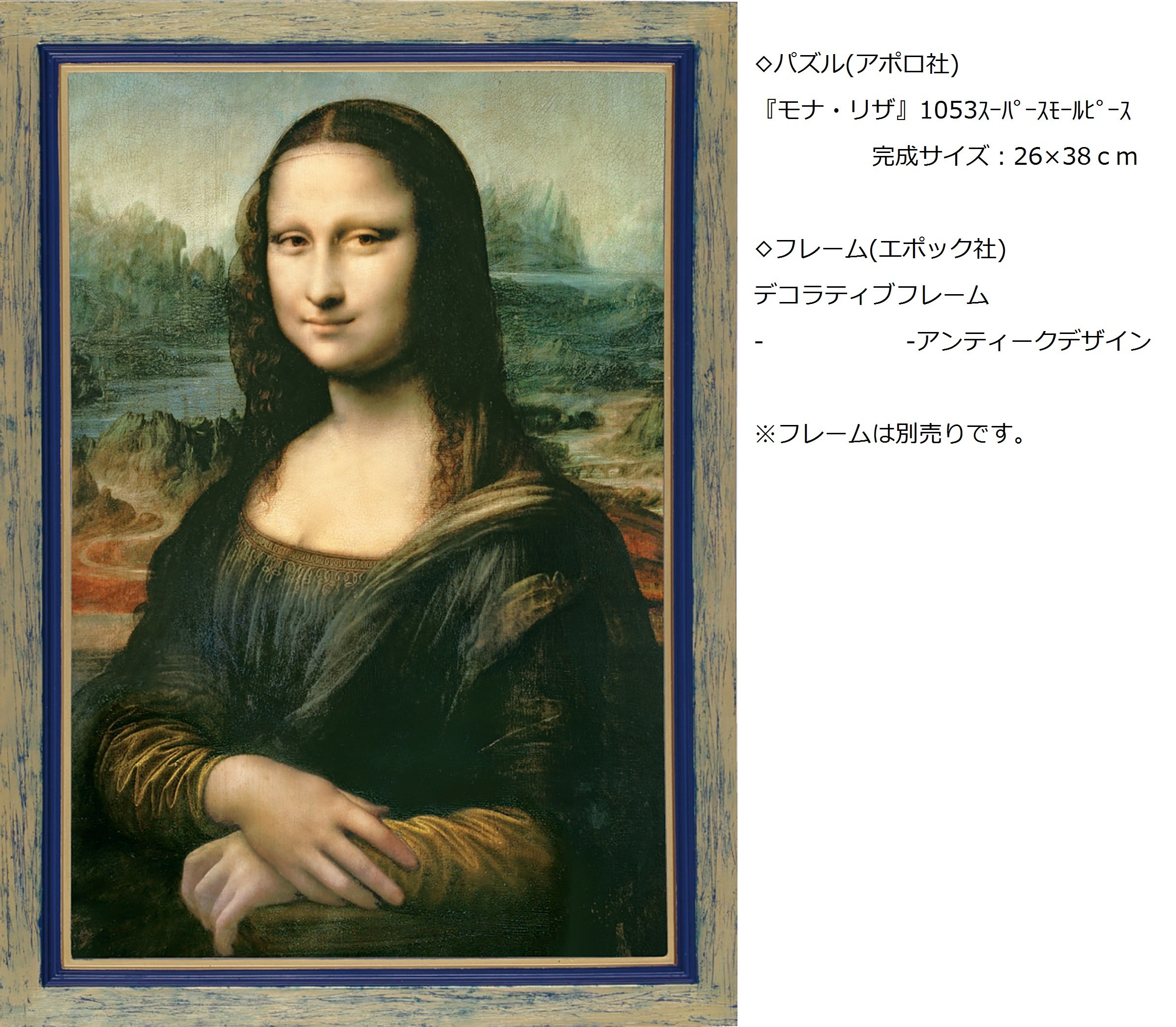 Amazon.co.jp: 1053ピース ジグソーパズル パズルの超達人EX モナ